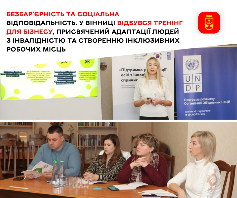 Безбар’єрність та соціальна відповідальність. У Вінниці відбувся тренінг для роботодавців, присвячений адаптації людей з інвалідністю та створенню інклюзивних робочих місць
